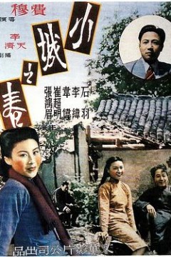 小城之春
