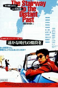 通往遥远过去的阶梯