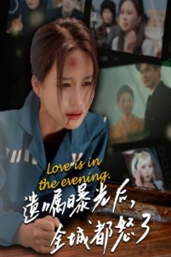 遗嘱曝光后，全城都怒了