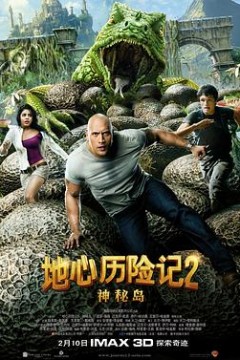 地心历险记2：神秘岛国语