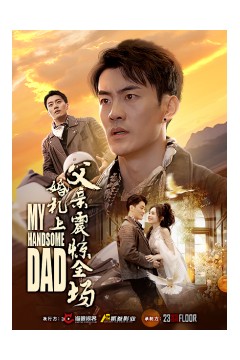 婚礼上父亲震惊全场