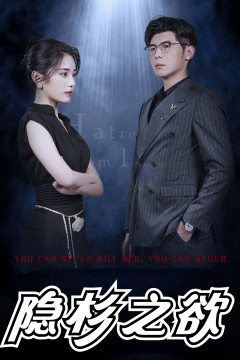 隐杉之欲&墨雨云烟