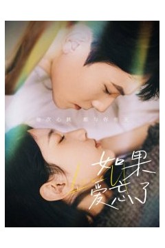 如果爱忘了45集