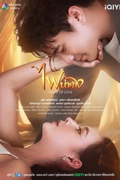 新版露在火中烧