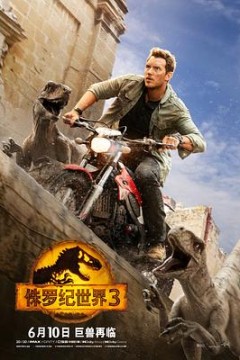 侏罗纪世界3国语