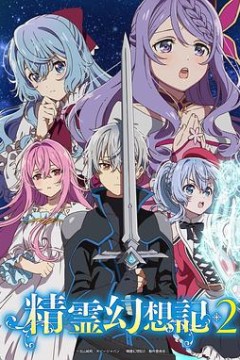 精灵幻想记第二季