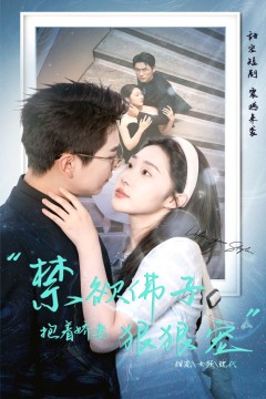 禁欲佛子抱着娇妻狠狠宠