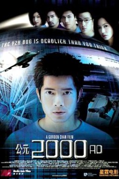公元2000AD国语
