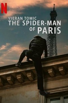 维杰兰·托米奇：巴黎蜘蛛人大盗