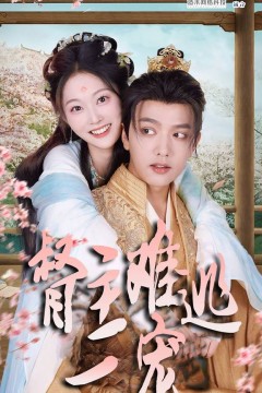 禁欲督主轻轻宠＆督主难逃一宠