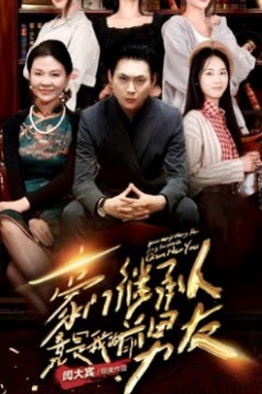 豪门继承人竟是我的前男友