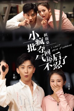 掀饭桌小疯批夺回气运后不忍了