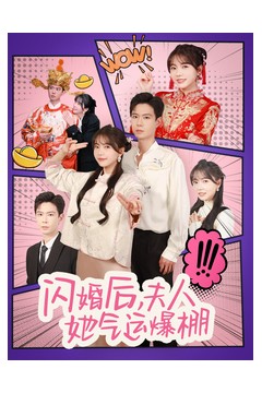 闪婚后夫人她气运爆棚