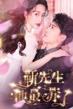 祁先生他最苏了