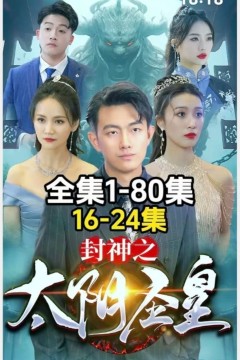 封神之太阴圣皇