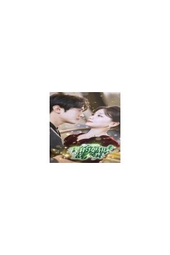 一胎二宝：我的妈咪惹不得