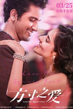 方寸之爱