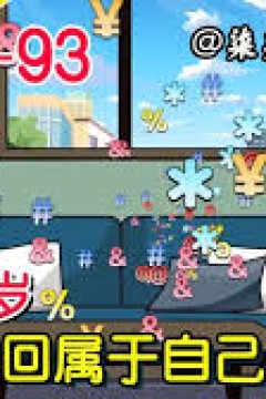 重生18重夺命格