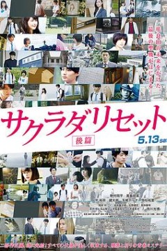 重启咲良田后篇