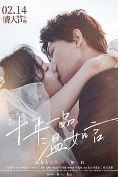 十年一品温如言