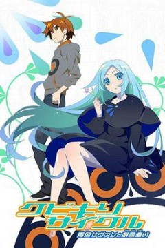 斩首循环蓝色学者与戏言跟班