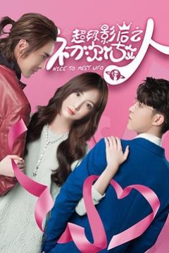 超级影后之初次做人