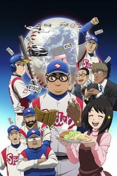 钱进球场第一季