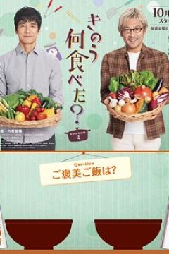 昨日的美食第二季