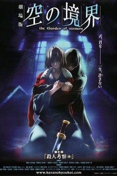 空之境界剧场版