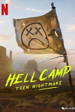 地狱改造营：青春梦魇纪实