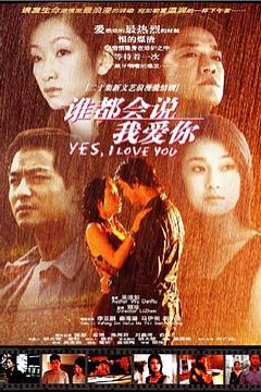 谁都会说我爱你