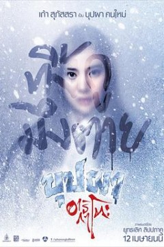 变鬼之魂飘东京