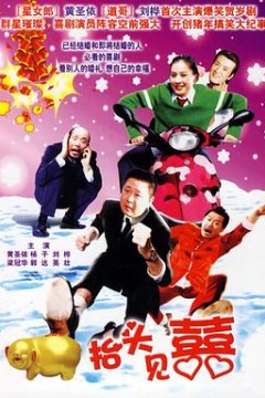 家和万事兴之抬头见喜