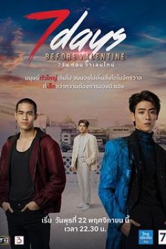 情人节前7天