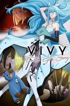 薇薇-萤石眼之歌-