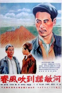 春风吹到诺敏河