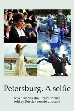 圣彼得堡我爱你