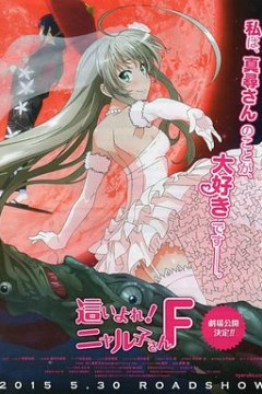 潜行吧! 奈亚子F