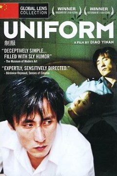 制服
