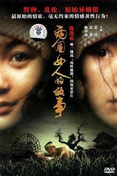 两个女人的故事