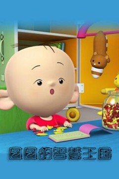 大耳朵图图-彩色世界