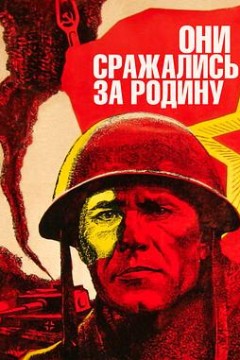 他们为祖国而战