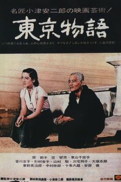 东京物语
