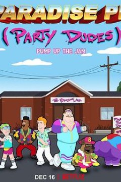 天堂镇警局第四季