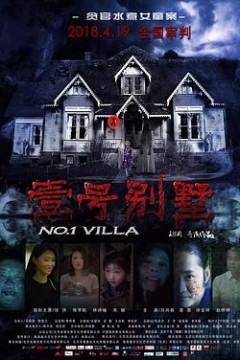 壹号别墅