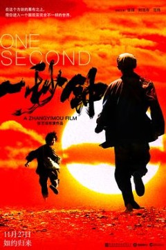 一秒钟