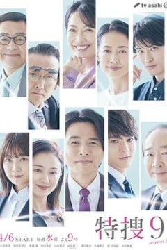 特搜9第五季