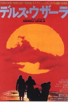 德尔苏·乌扎拉