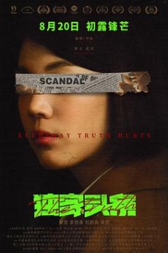 独家头条：初露锋芒