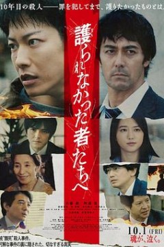 致那些得不到保护的人